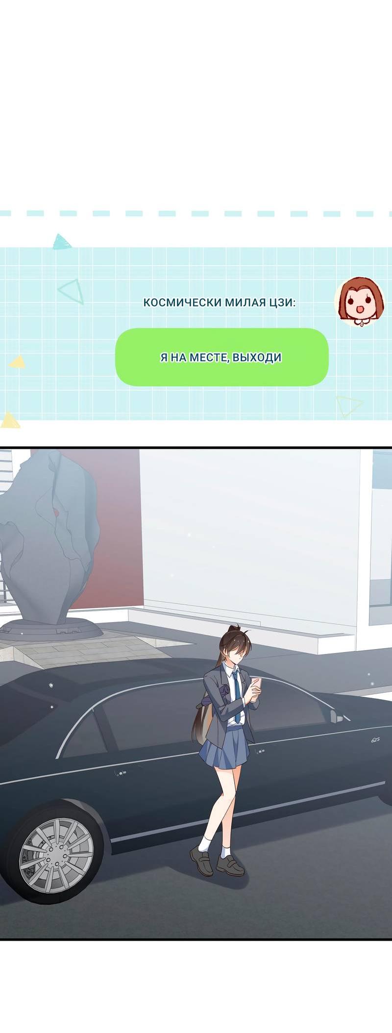 Манга Прекрасная героиня хочет монополизировать меня - Глава 70 Страница 34