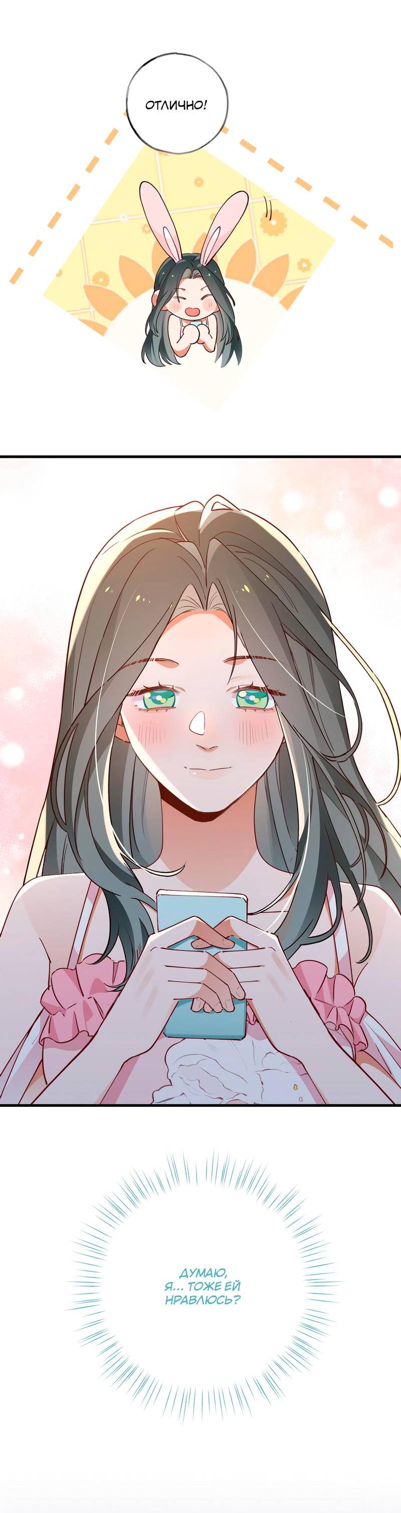 Манга Прекрасная героиня хочет монополизировать меня - Глава 70 Страница 32