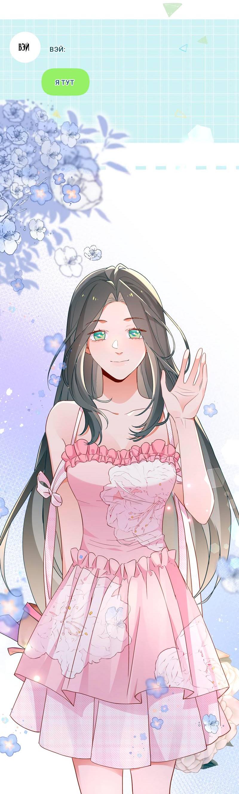 Манга Прекрасная героиня хочет монополизировать меня - Глава 70 Страница 36