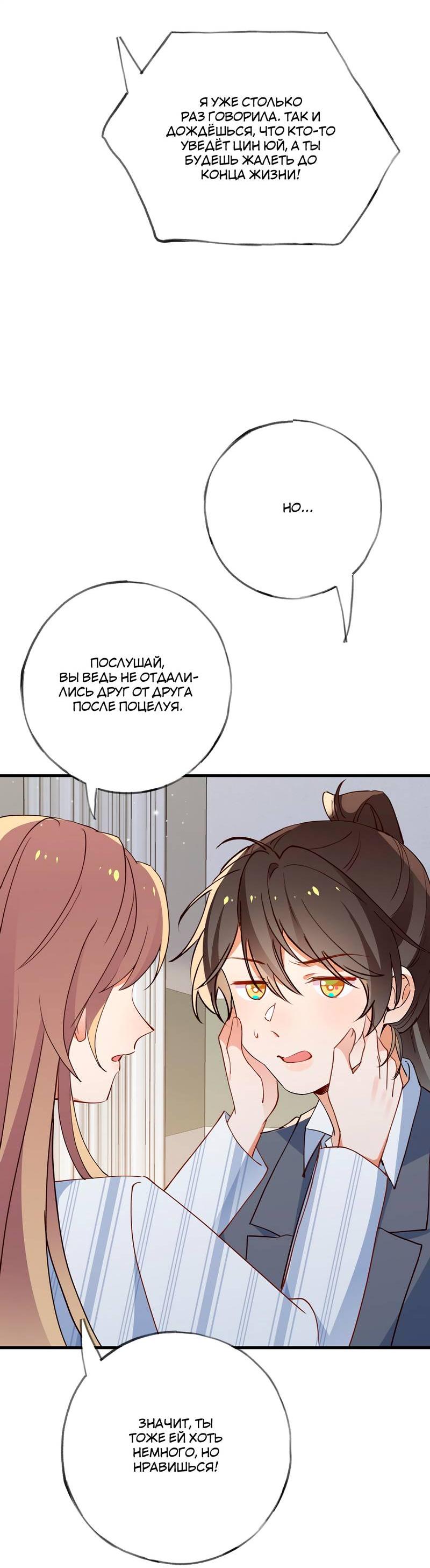 Манга Прекрасная героиня хочет монополизировать меня - Глава 70 Страница 10