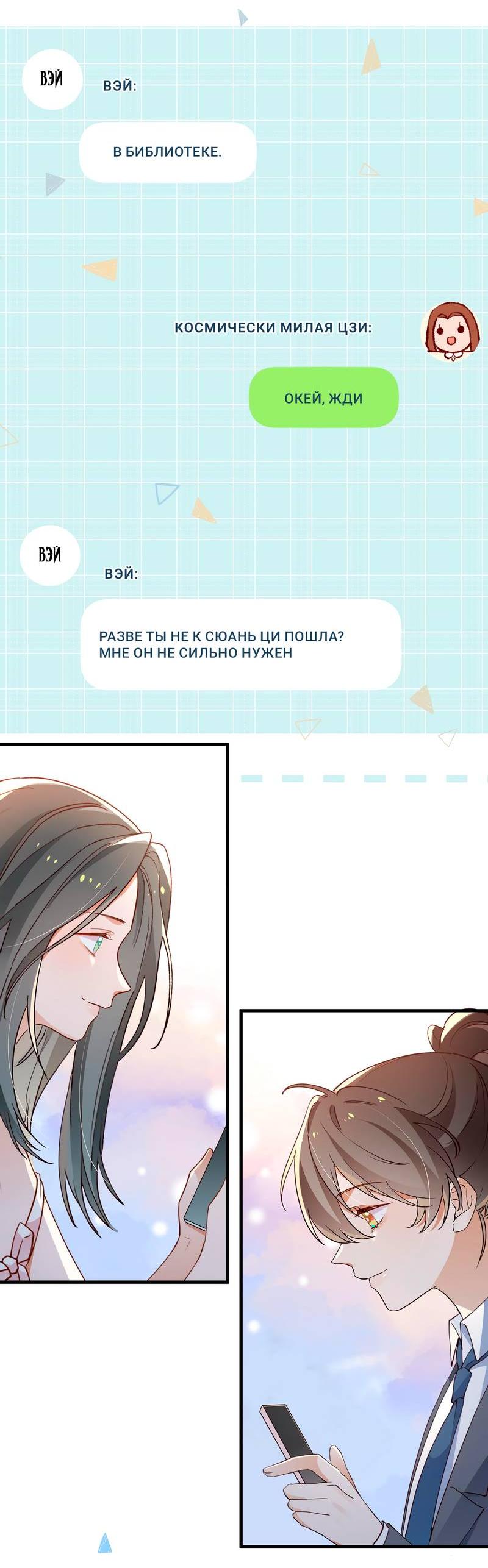 Манга Прекрасная героиня хочет монополизировать меня - Глава 70 Страница 30