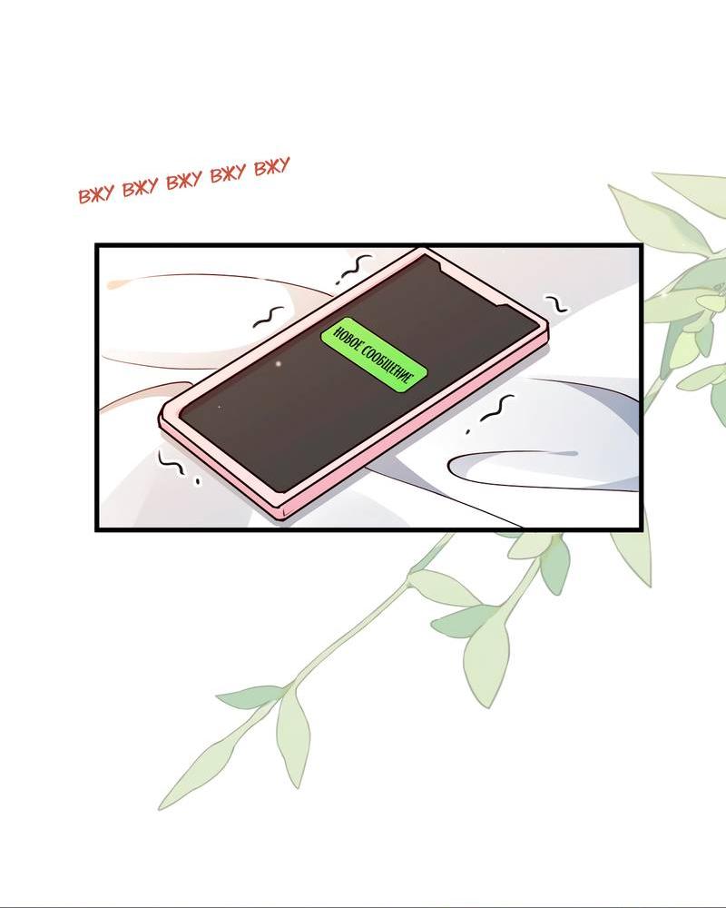 Манга Прекрасная героиня хочет монополизировать меня - Глава 70 Страница 23