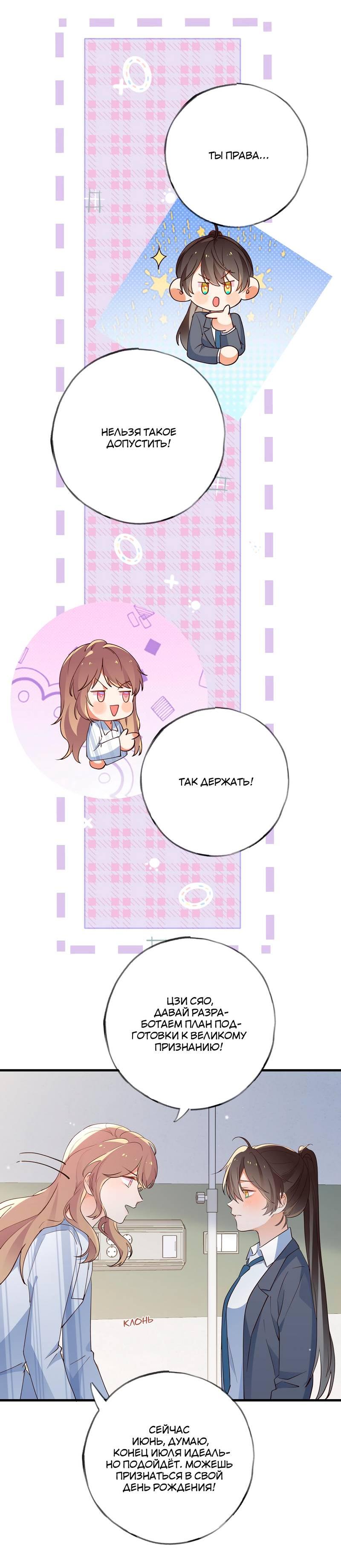 Манга Прекрасная героиня хочет монополизировать меня - Глава 70 Страница 13