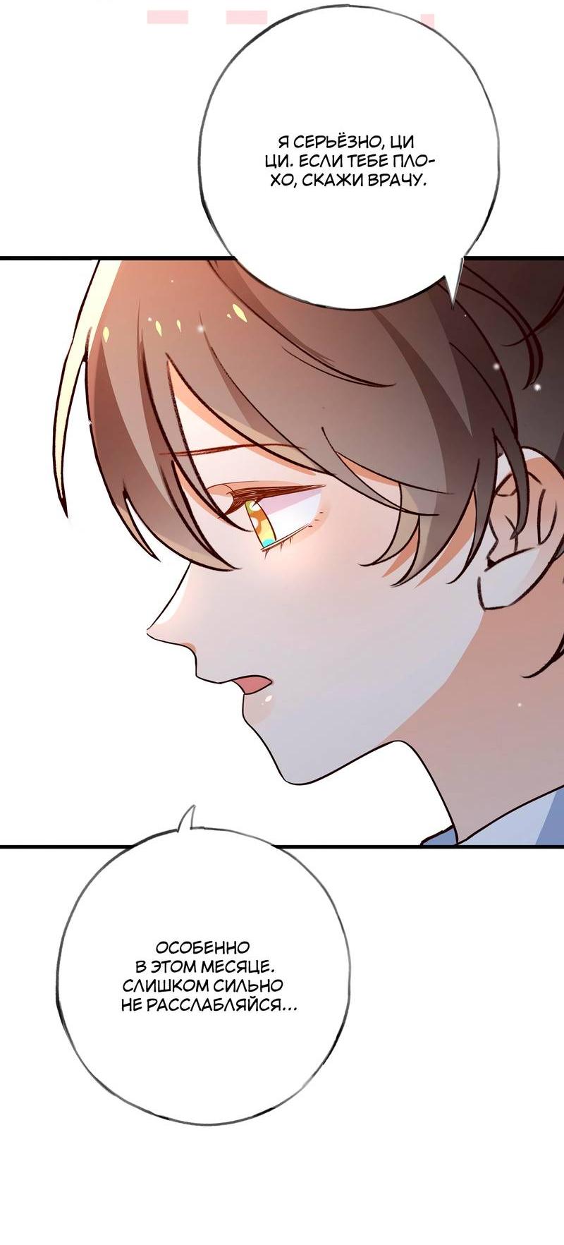 Манга Прекрасная героиня хочет монополизировать меня - Глава 70 Страница 22