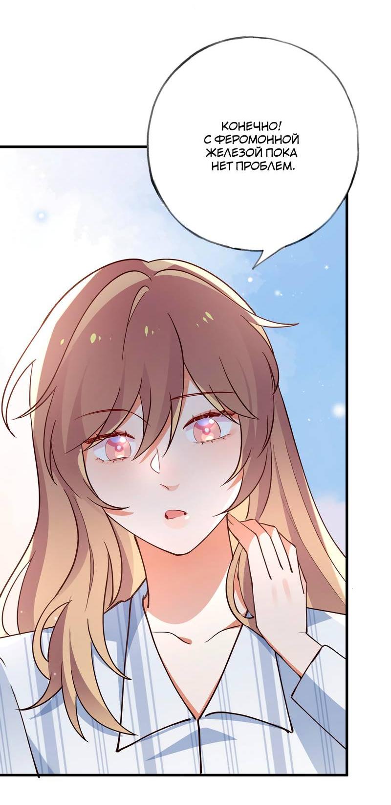 Манга Прекрасная героиня хочет монополизировать меня - Глава 70 Страница 20