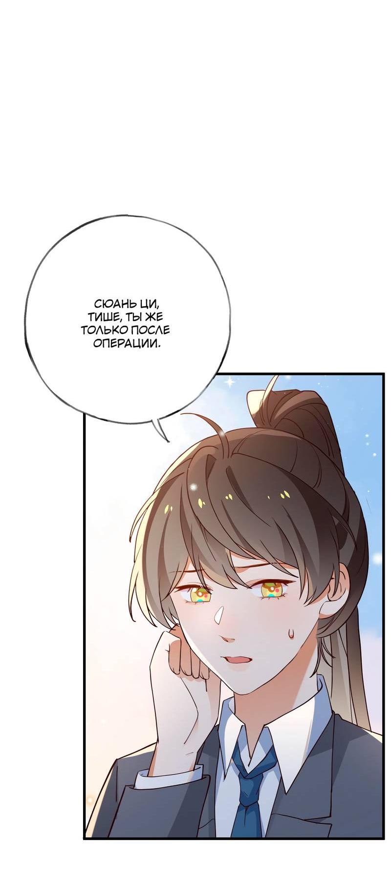 Манга Прекрасная героиня хочет монополизировать меня - Глава 70 Страница 2