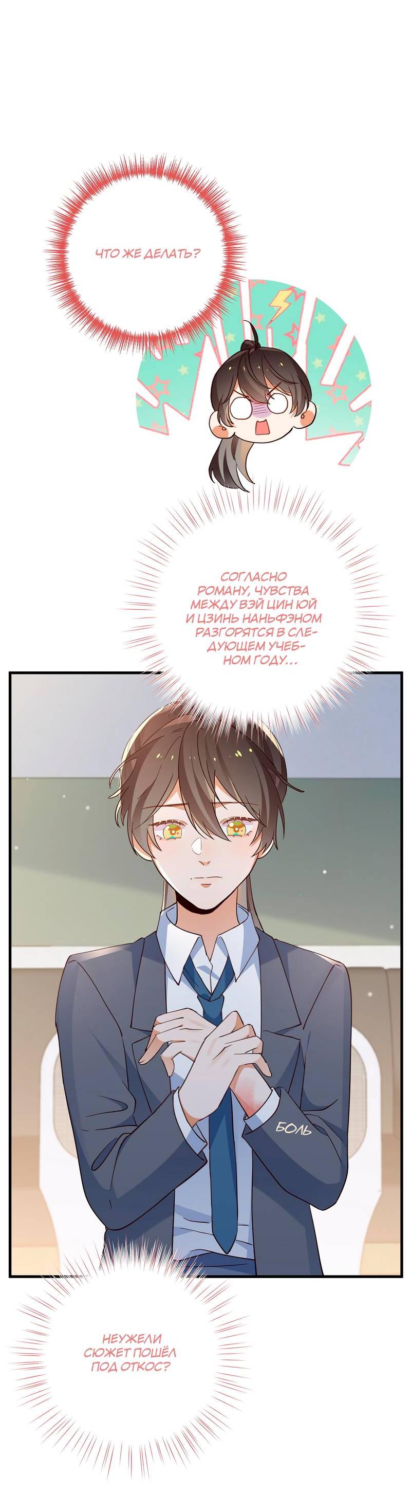 Манга Прекрасная героиня хочет монополизировать меня - Глава 70 Страница 11