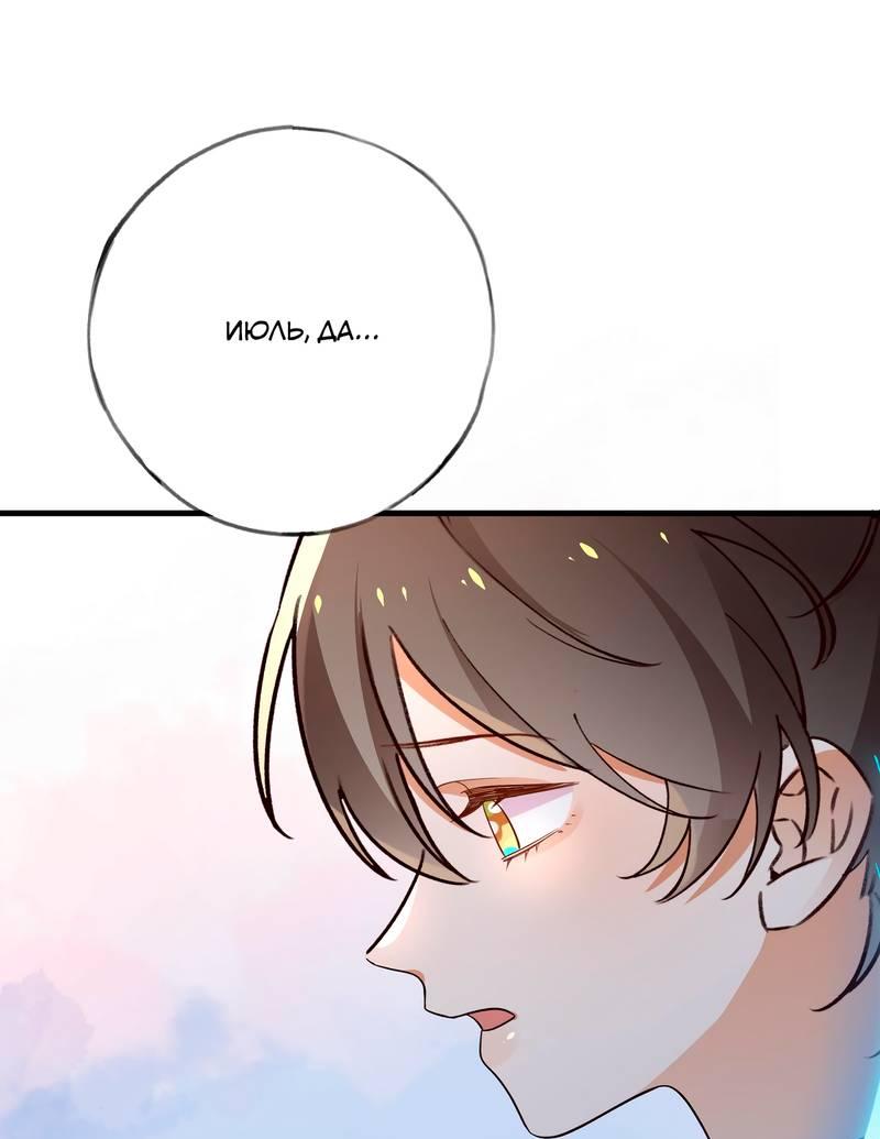 Манга Прекрасная героиня хочет монополизировать меня - Глава 70 Страница 14