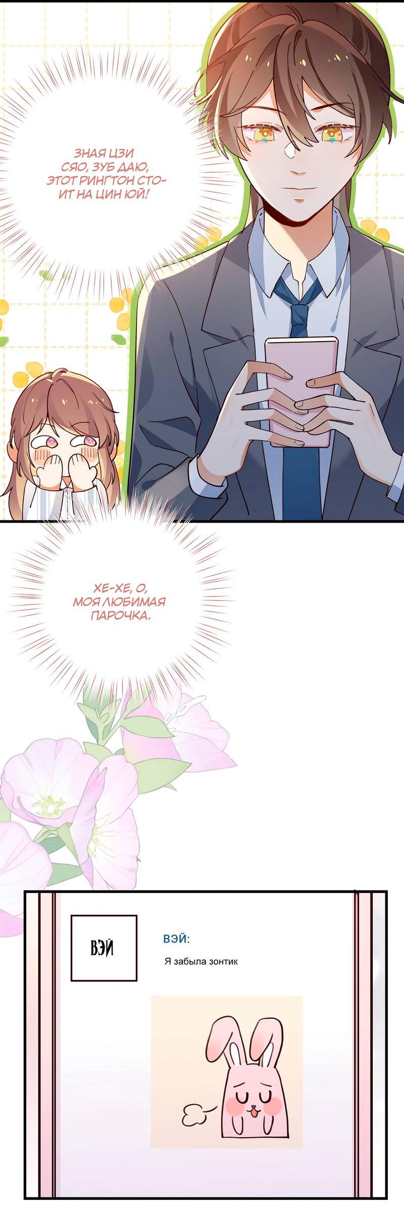 Манга Прекрасная героиня хочет монополизировать меня - Глава 70 Страница 24