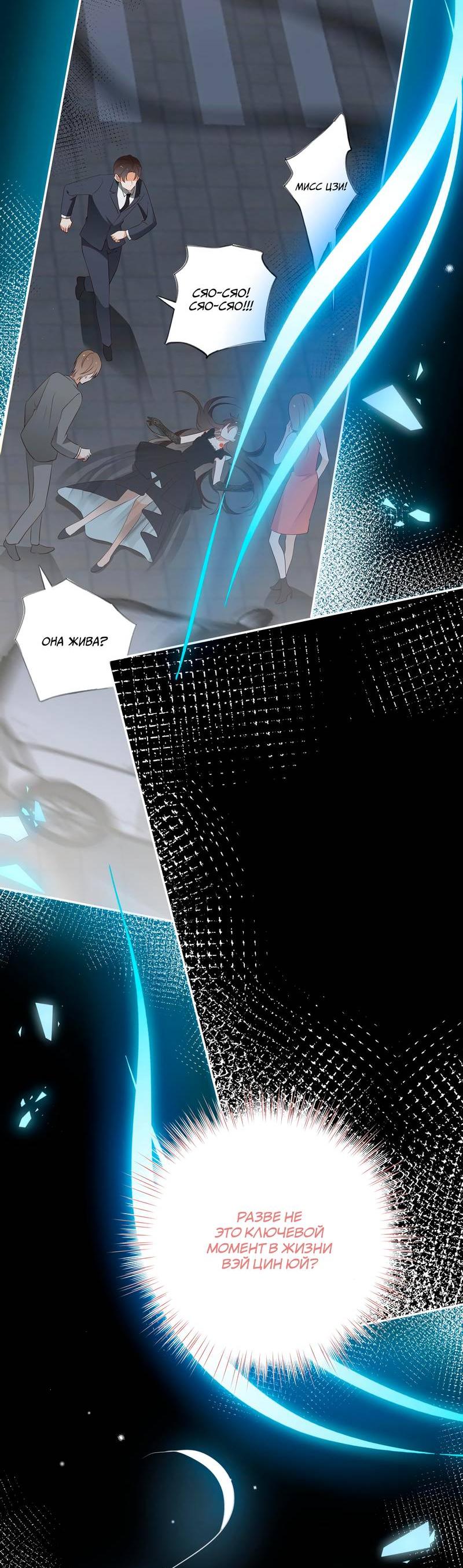 Манга Прекрасная героиня хочет монополизировать меня - Глава 70 Страница 16