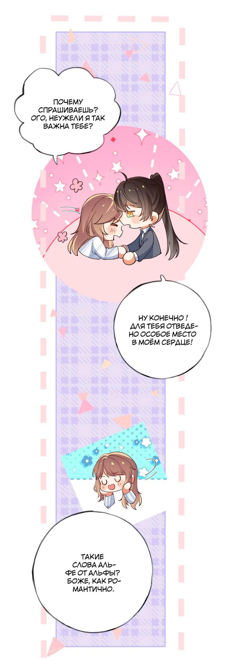 Манга Прекрасная героиня хочет монополизировать меня - Глава 70 Страница 21