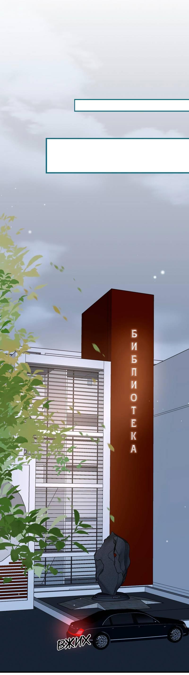 Манга Прекрасная героиня хочет монополизировать меня - Глава 70 Страница 33