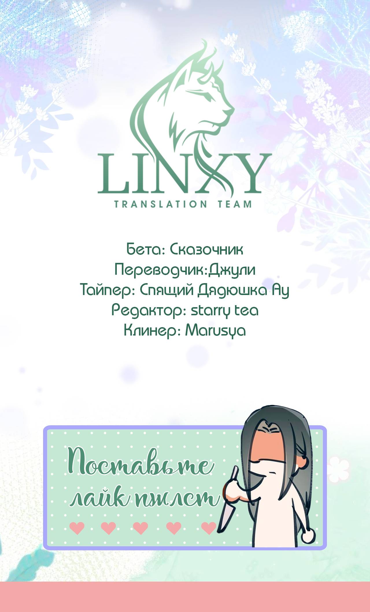 Манга Прекрасная героиня хочет монополизировать меня - Глава 70 Страница 38