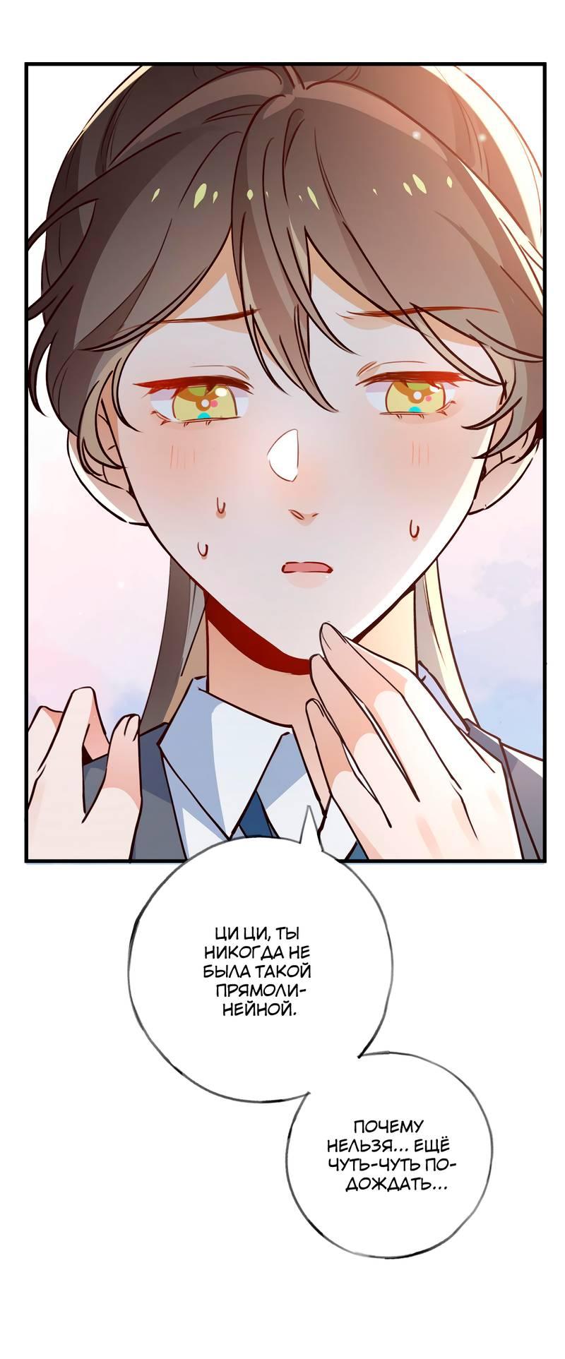 Манга Прекрасная героиня хочет монополизировать меня - Глава 70 Страница 8