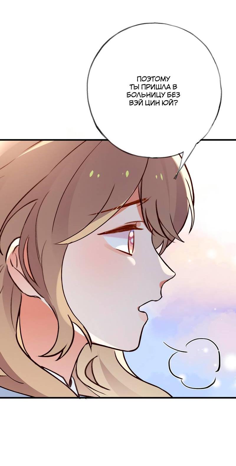 Манга Прекрасная героиня хочет монополизировать меня - Глава 70 Страница 3