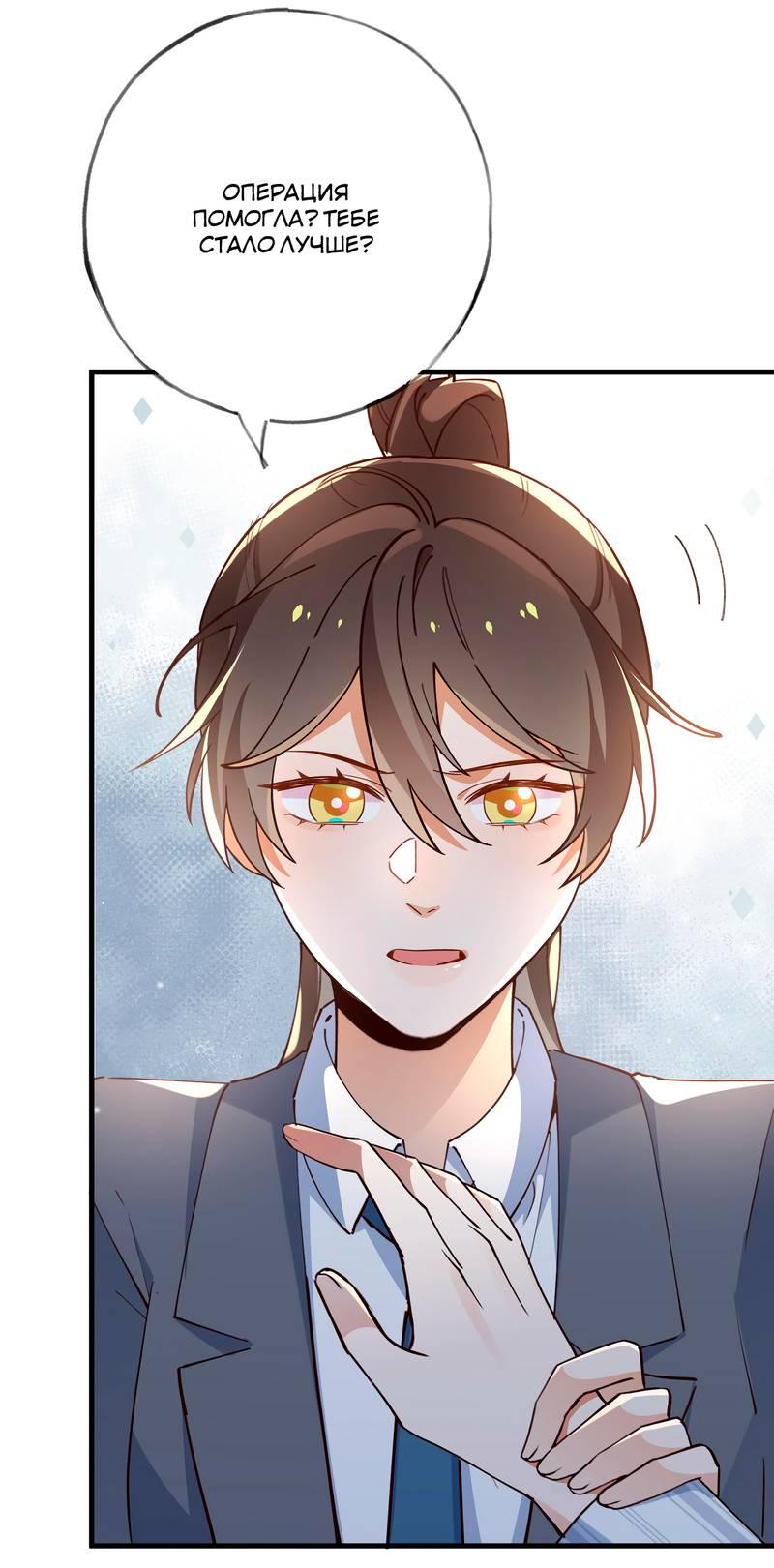 Манга Прекрасная героиня хочет монополизировать меня - Глава 70 Страница 19