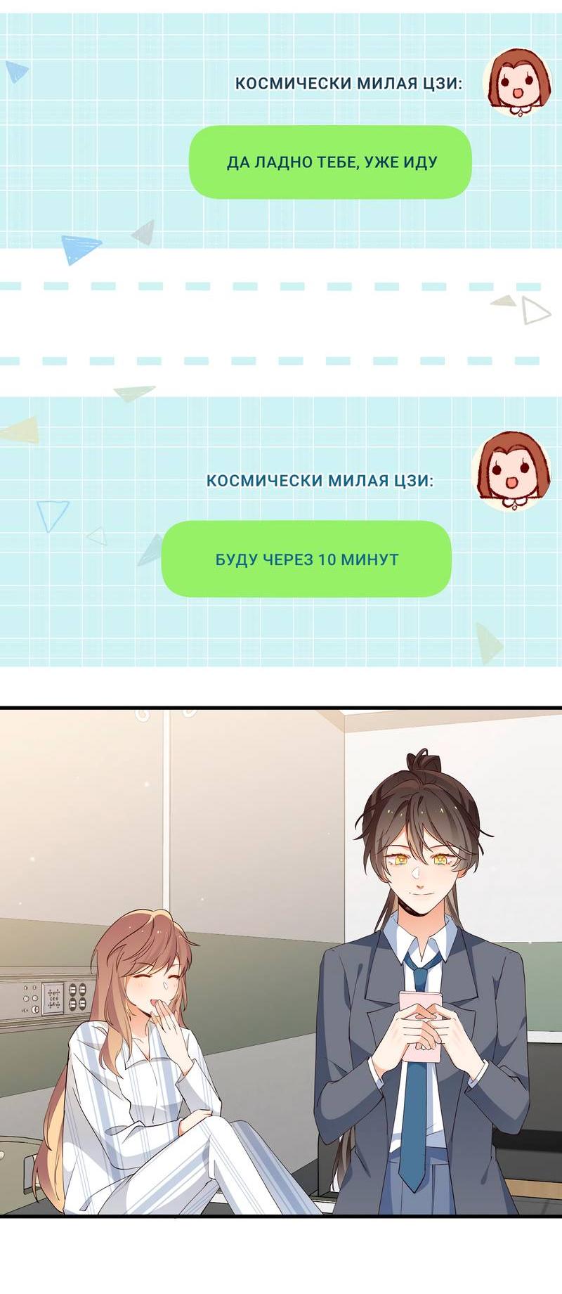 Манга Прекрасная героиня хочет монополизировать меня - Глава 70 Страница 31