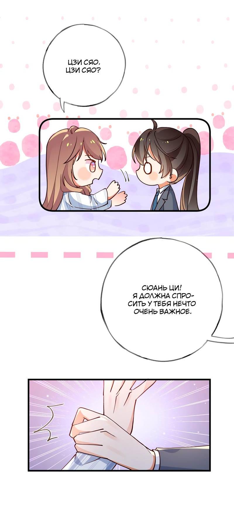 Манга Прекрасная героиня хочет монополизировать меня - Глава 70 Страница 18