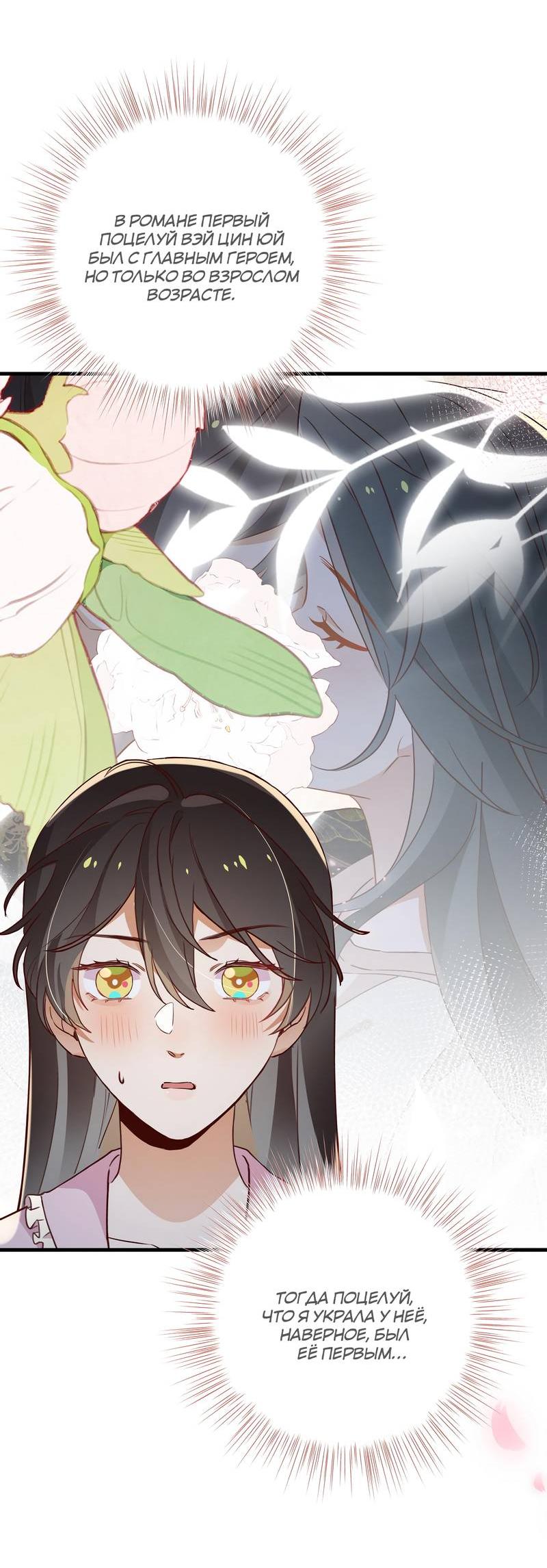 Манга Прекрасная героиня хочет монополизировать меня - Глава 69 Страница 3