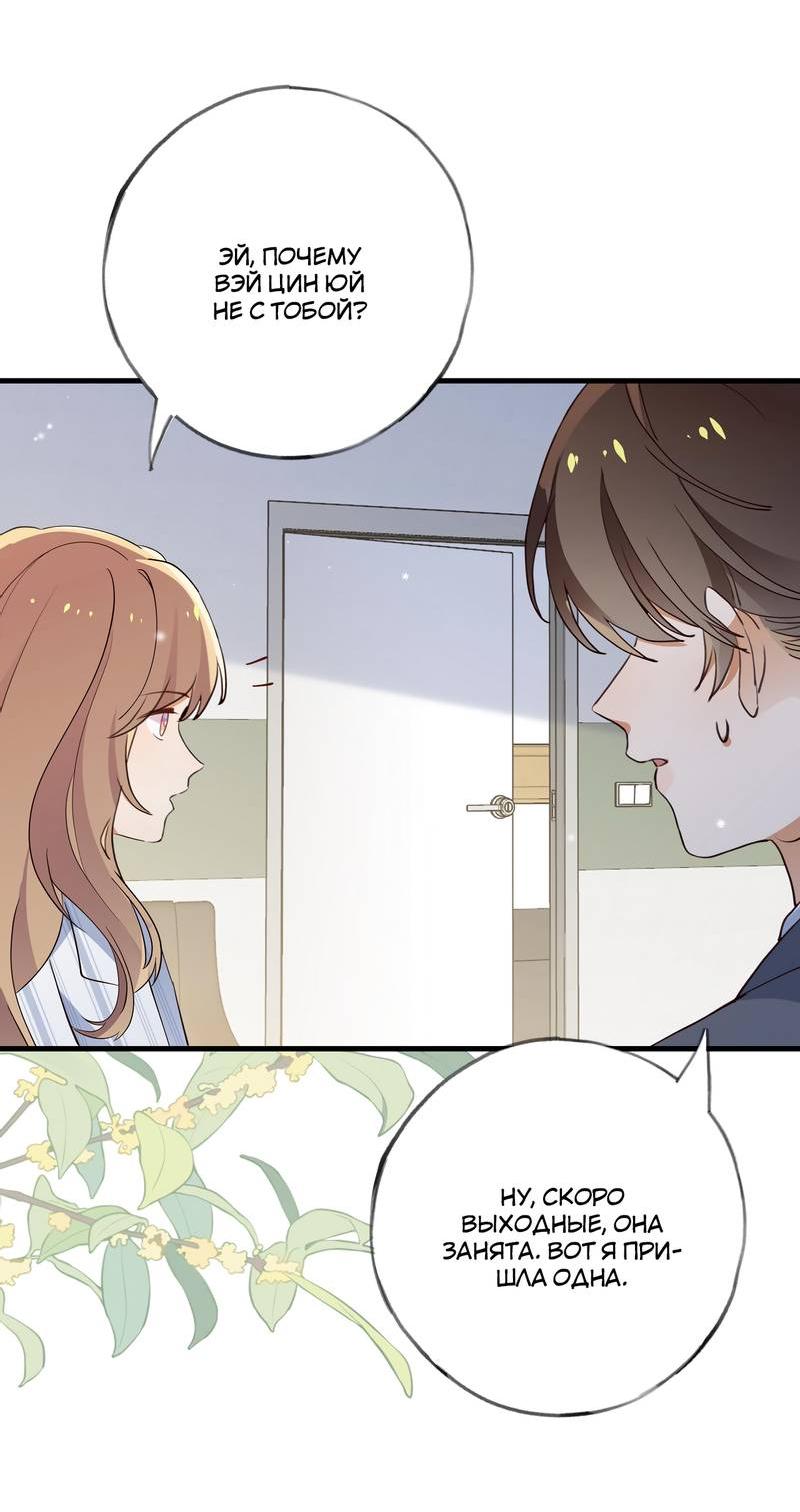Манга Прекрасная героиня хочет монополизировать меня - Глава 69 Страница 33