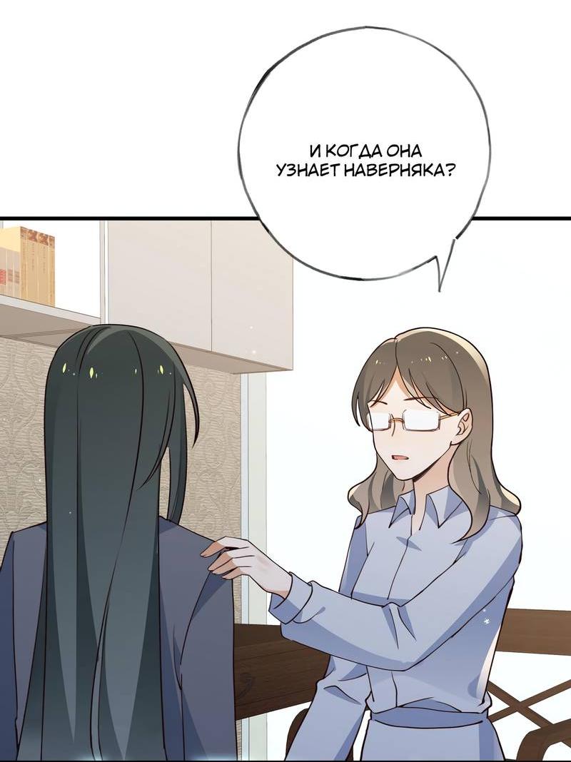 Манга Прекрасная героиня хочет монополизировать меня - Глава 69 Страница 24