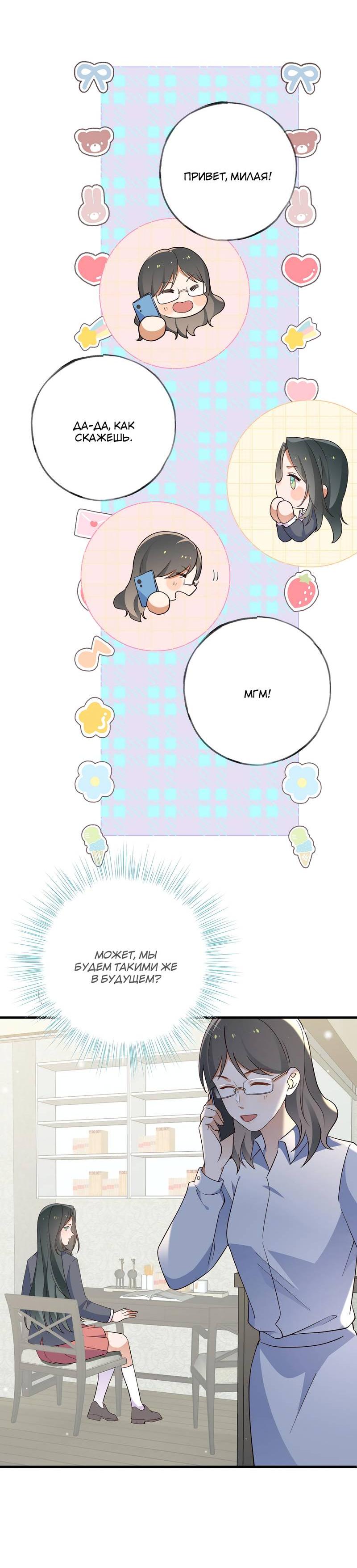 Манга Прекрасная героиня хочет монополизировать меня - Глава 69 Страница 12