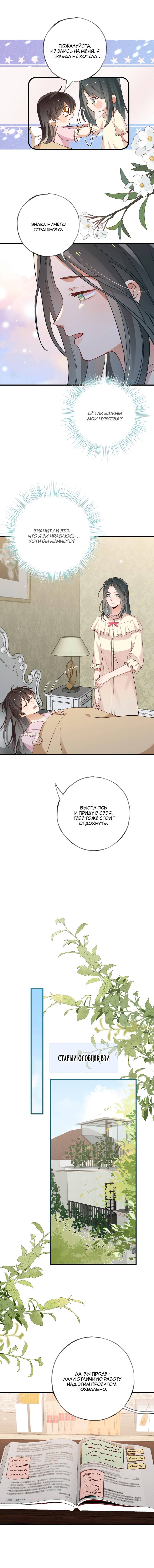 Манга Прекрасная героиня хочет монополизировать меня - Глава 69 Страница 6