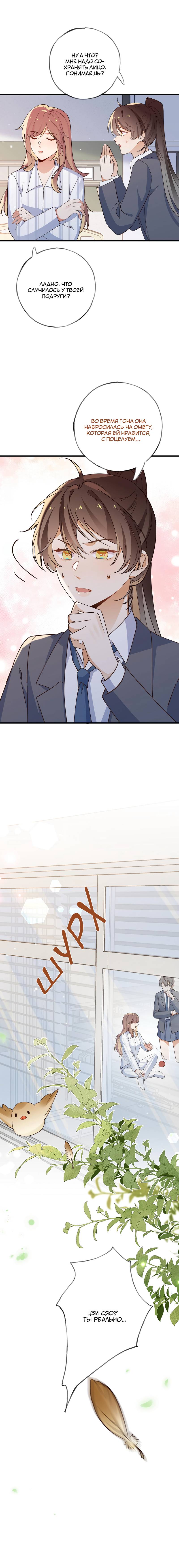 Манга Прекрасная героиня хочет монополизировать меня - Глава 69 Страница 35