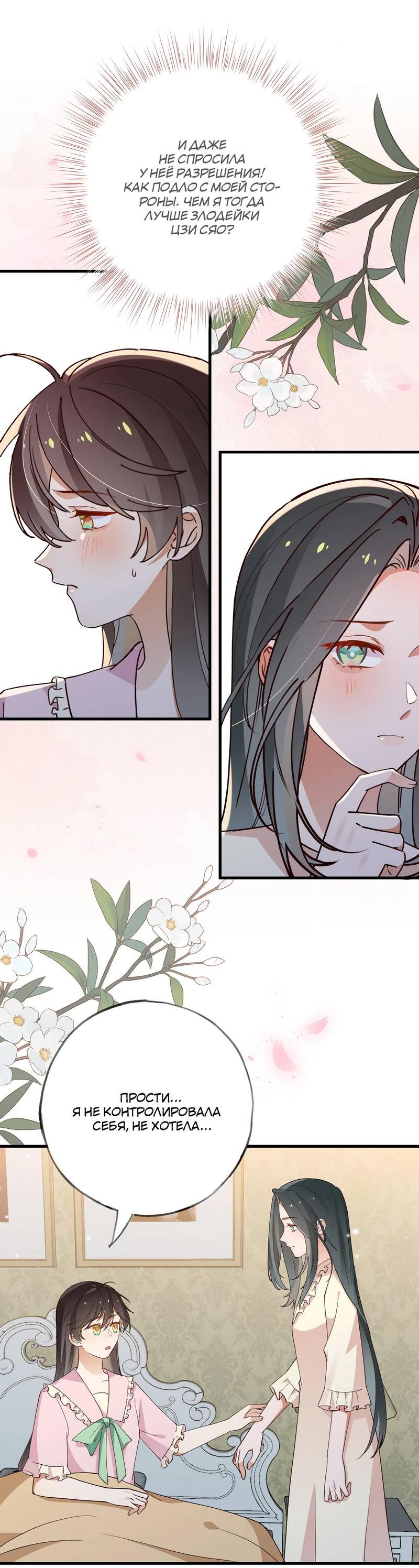 Манга Прекрасная героиня хочет монополизировать меня - Глава 69 Страница 4