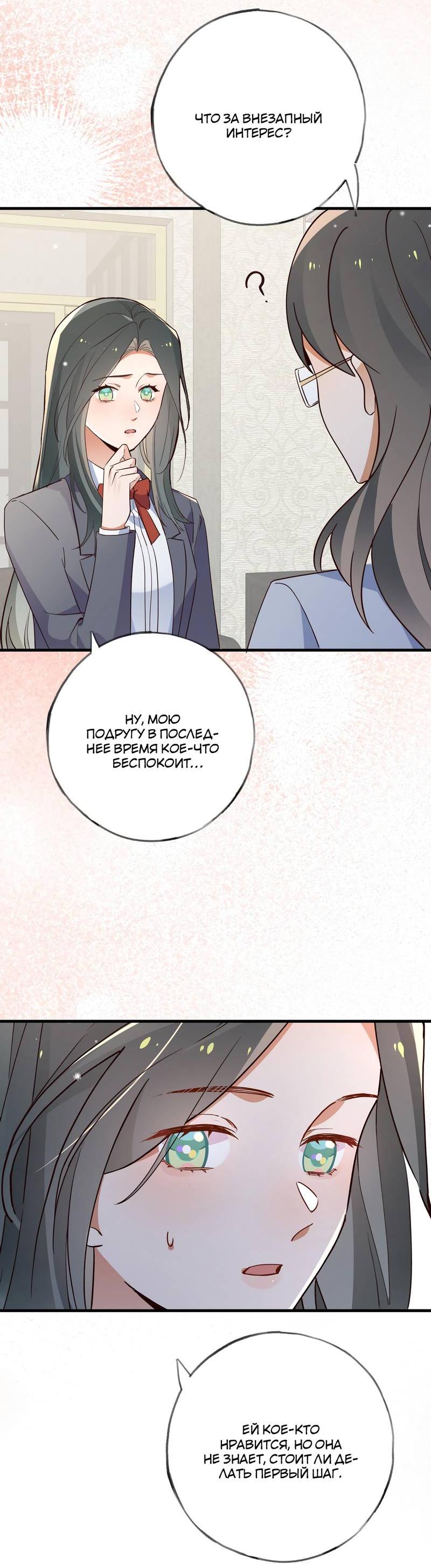 Манга Прекрасная героиня хочет монополизировать меня - Глава 69 Страница 16