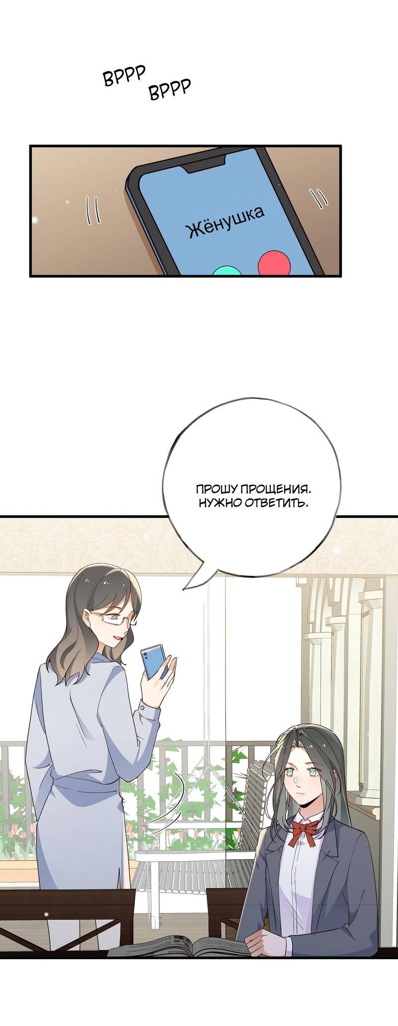 Манга Прекрасная героиня хочет монополизировать меня - Глава 69 Страница 11