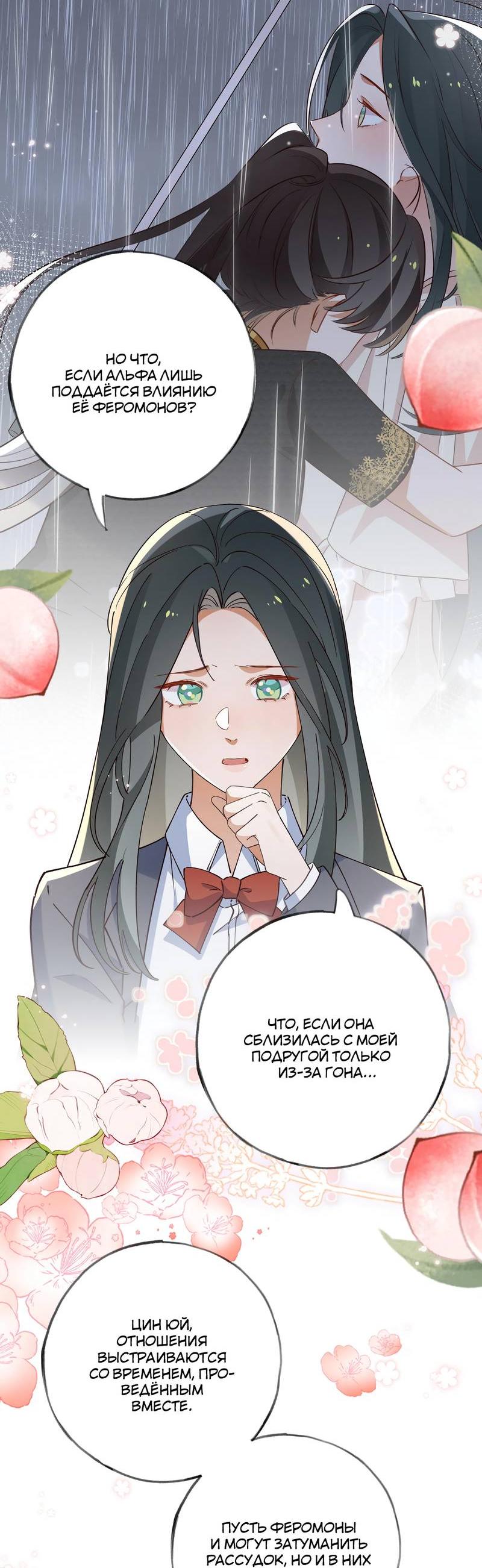 Манга Прекрасная героиня хочет монополизировать меня - Глава 69 Страница 21