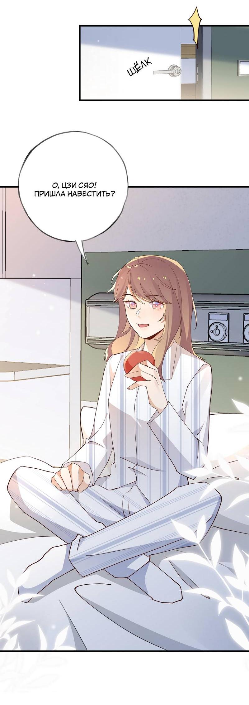 Манга Прекрасная героиня хочет монополизировать меня - Глава 69 Страница 30