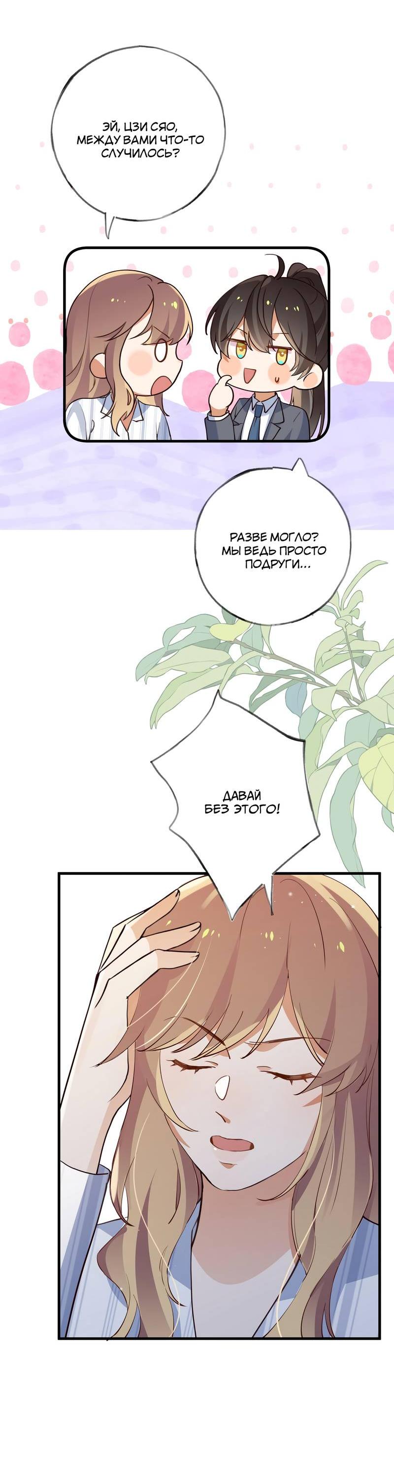 Манга Прекрасная героиня хочет монополизировать меня - Глава 69 Страница 34