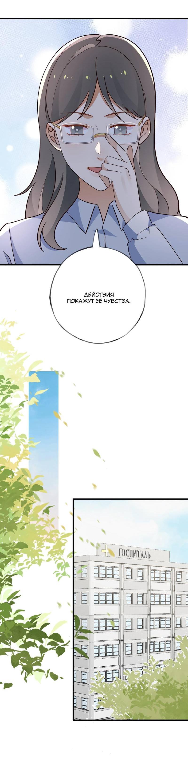 Манга Прекрасная героиня хочет монополизировать меня - Глава 69 Страница 28