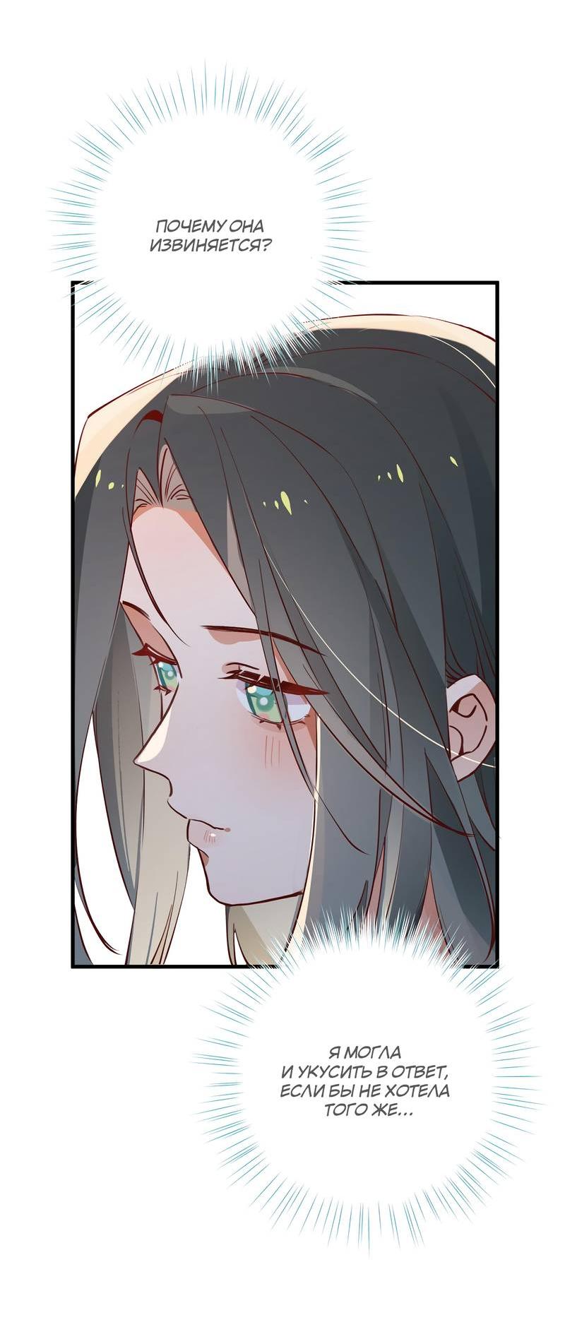 Манга Прекрасная героиня хочет монополизировать меня - Глава 69 Страница 5