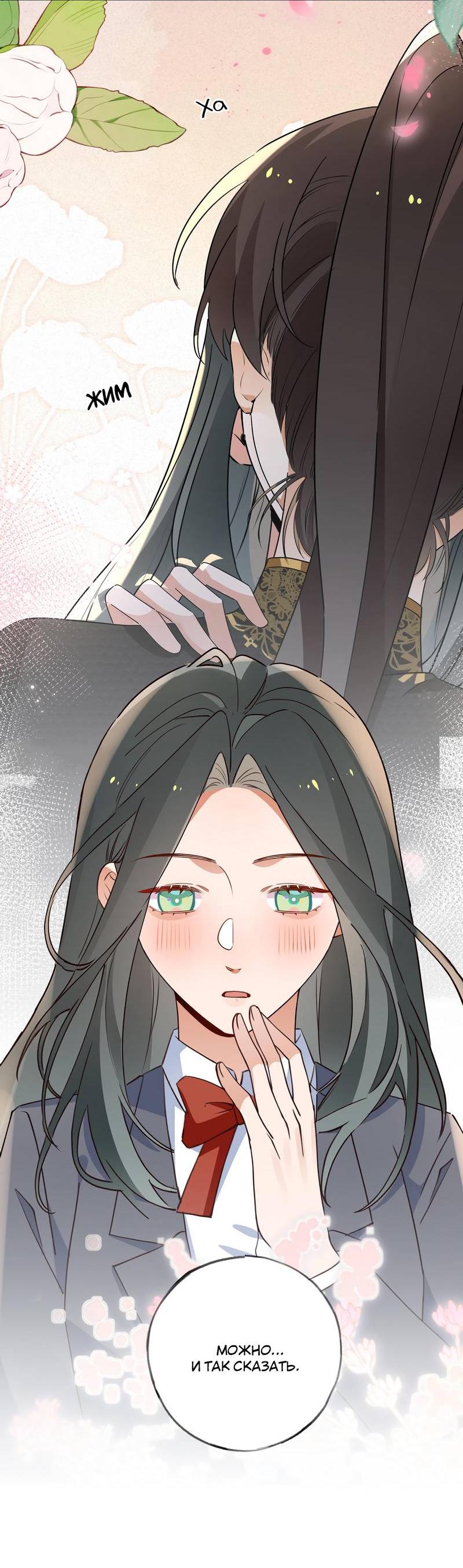 Манга Прекрасная героиня хочет монополизировать меня - Глава 69 Страница 10