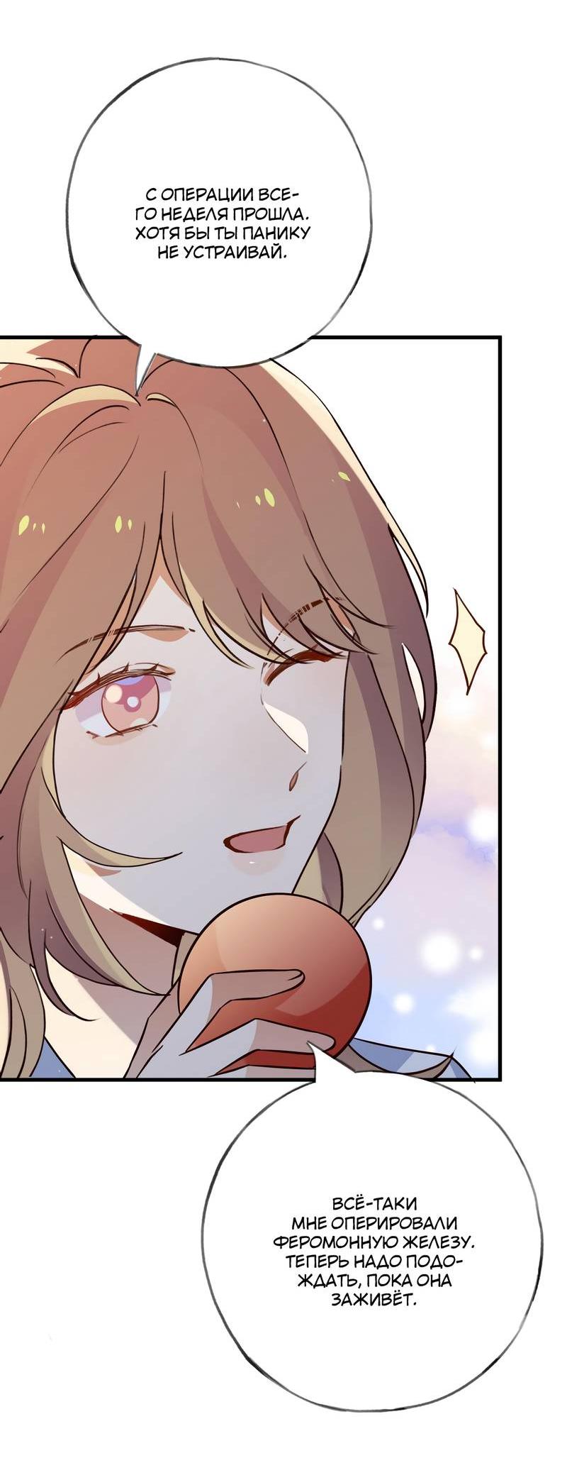 Манга Прекрасная героиня хочет монополизировать меня - Глава 69 Страница 32