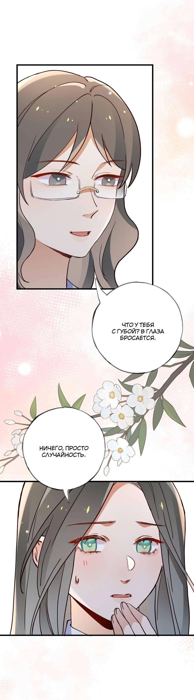 Манга Прекрасная героиня хочет монополизировать меня - Глава 69 Страница 8