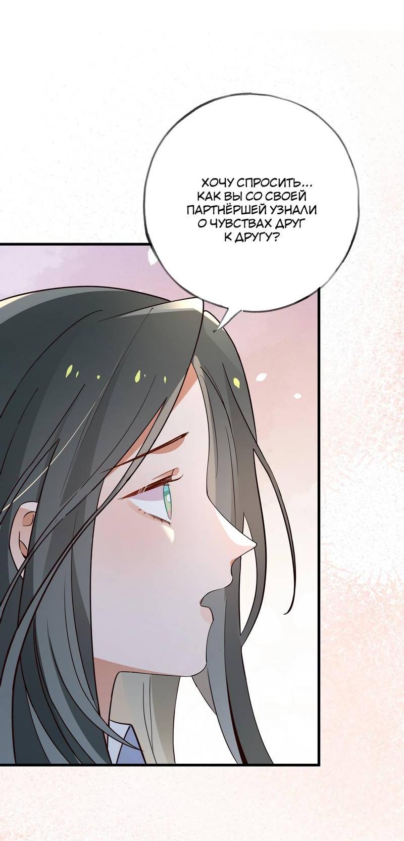 Манга Прекрасная героиня хочет монополизировать меня - Глава 69 Страница 15