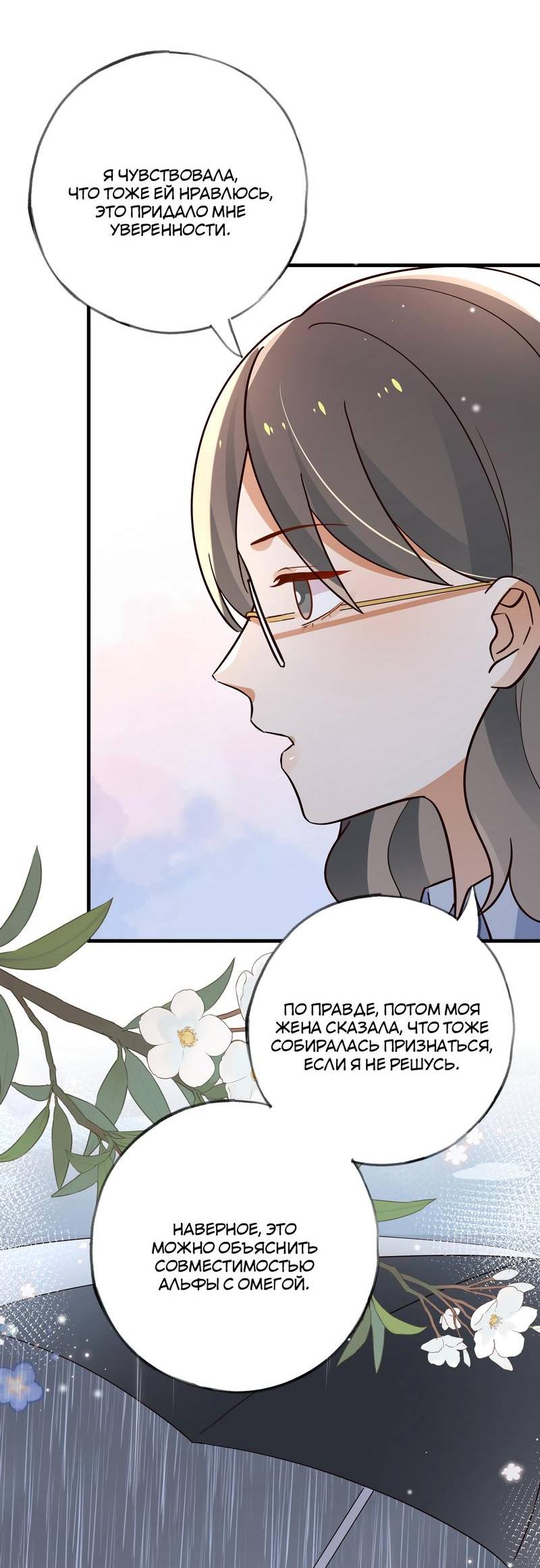 Манга Прекрасная героиня хочет монополизировать меня - Глава 69 Страница 20