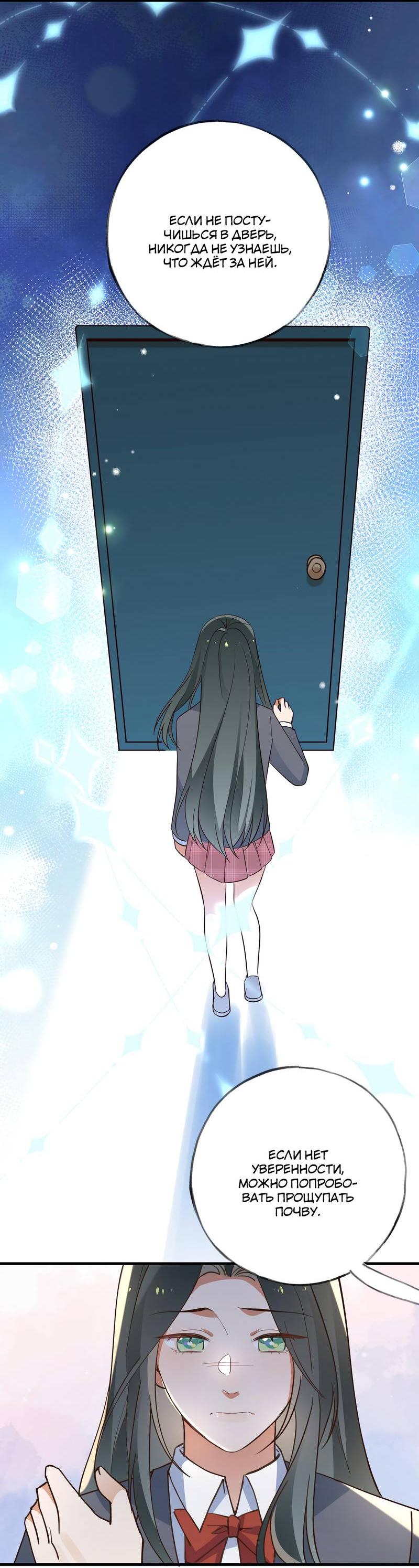 Манга Прекрасная героиня хочет монополизировать меня - Глава 69 Страница 25