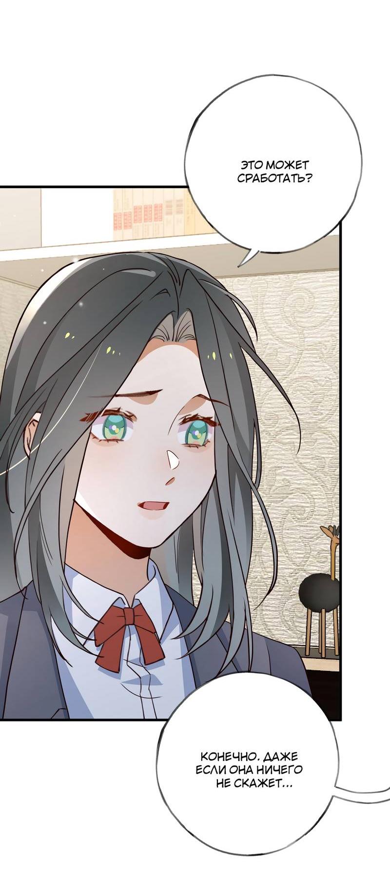 Манга Прекрасная героиня хочет монополизировать меня - Глава 69 Страница 27