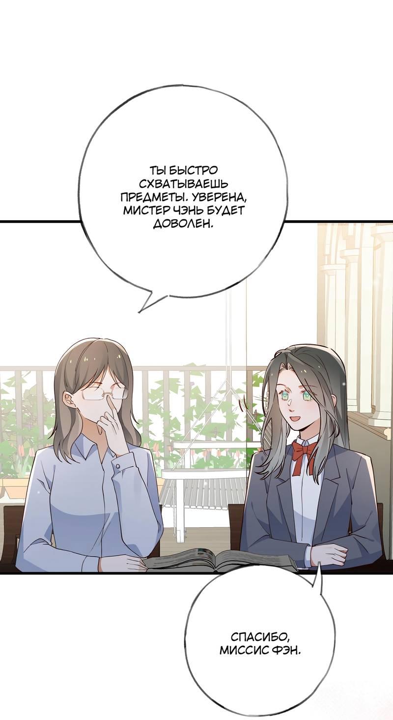 Манга Прекрасная героиня хочет монополизировать меня - Глава 69 Страница 7