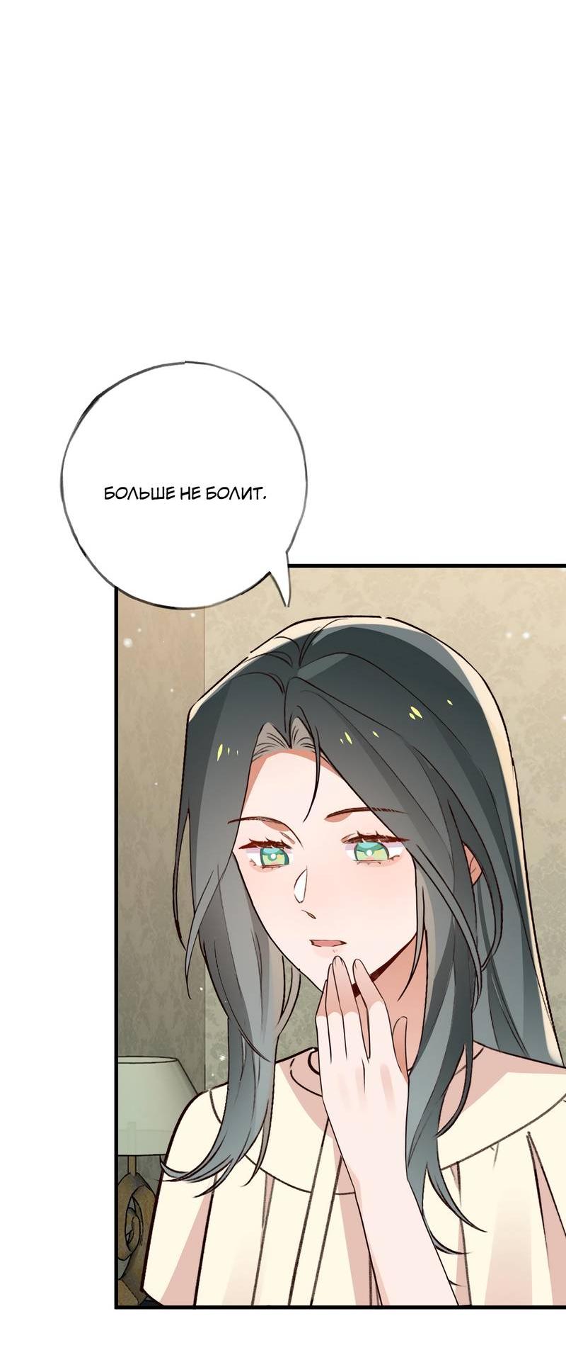 Манга Прекрасная героиня хочет монополизировать меня - Глава 69 Страница 2