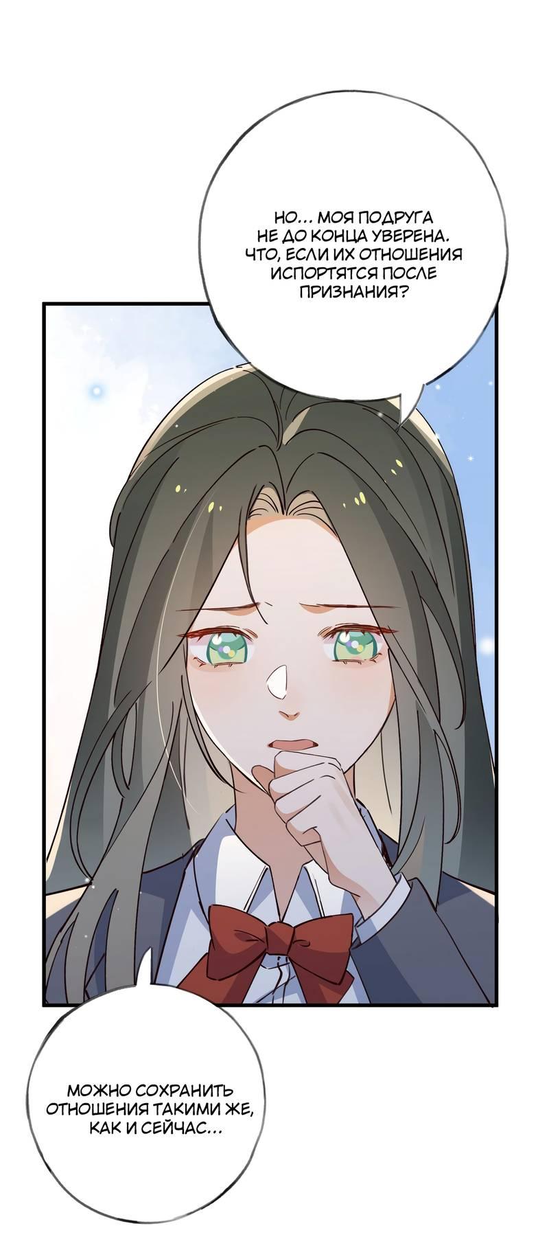 Манга Прекрасная героиня хочет монополизировать меня - Глава 69 Страница 23