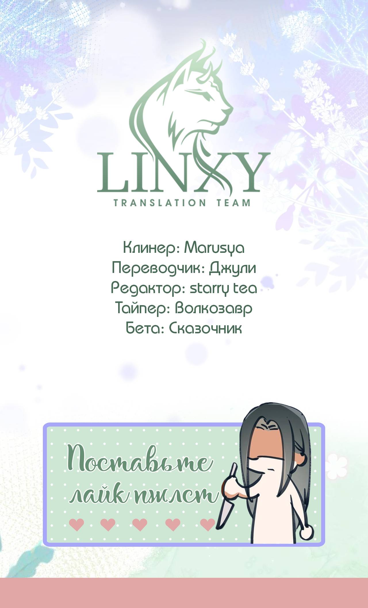 Манга Прекрасная героиня хочет монополизировать меня - Глава 69 Страница 36