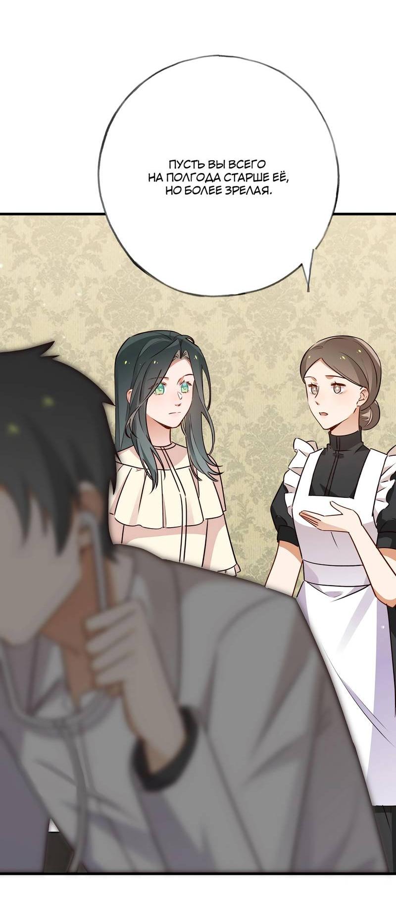 Манга Прекрасная героиня хочет монополизировать меня - Глава 68 Страница 22