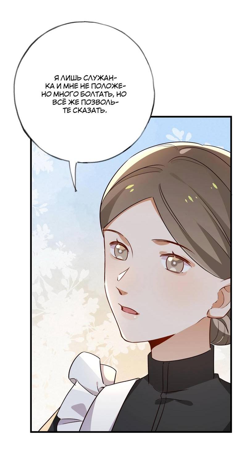 Манга Прекрасная героиня хочет монополизировать меня - Глава 68 Страница 23