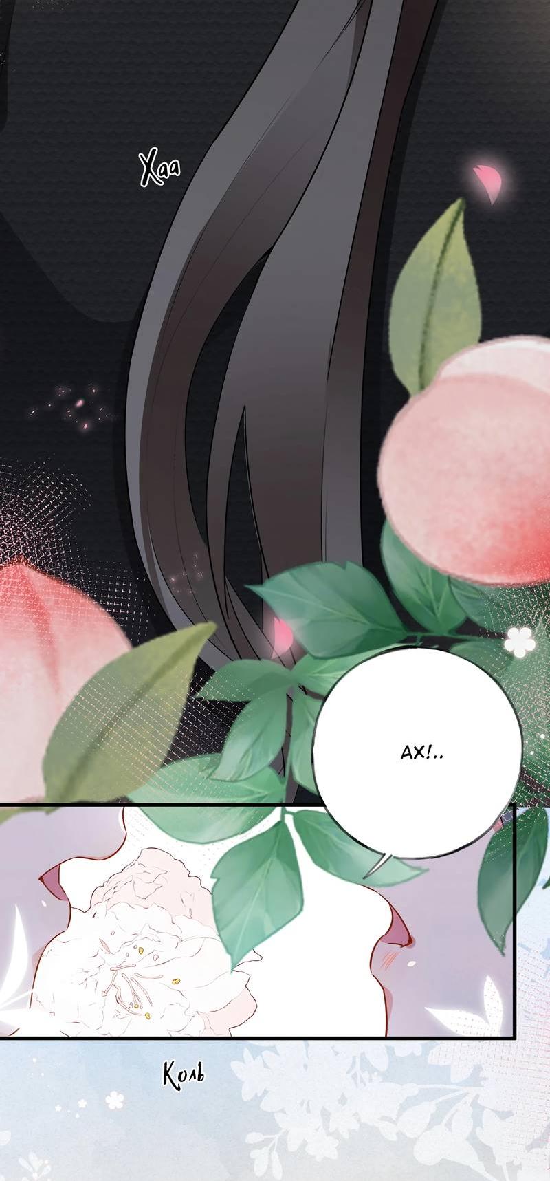 Манга Прекрасная героиня хочет монополизировать меня - Глава 68 Страница 14